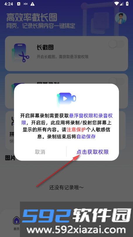 屏幕捕获截图工具