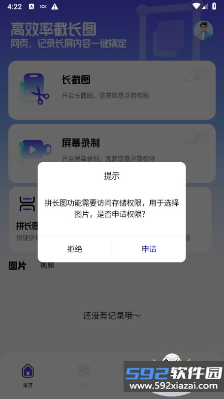 屏幕捕获截图工具手机版截图4