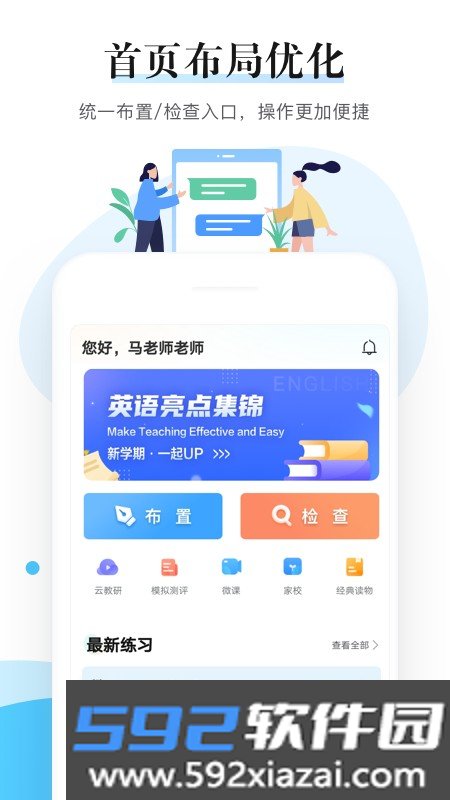 一起中学老师端