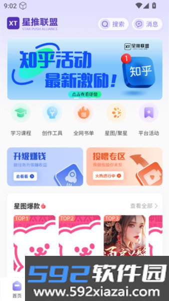 星推联盟app