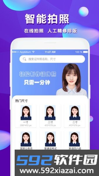 清颜证件照