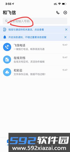 和飞信