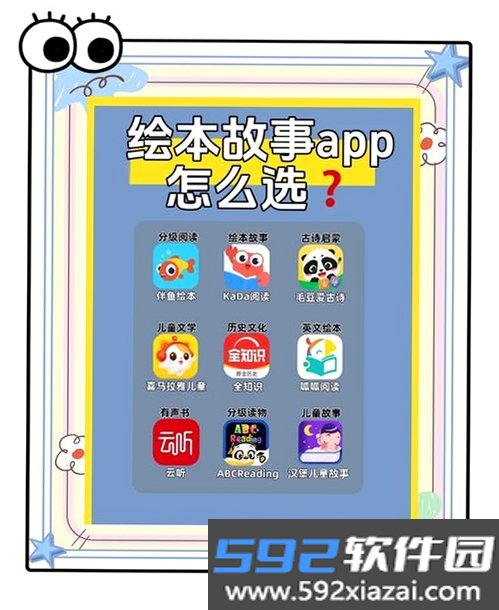 儿童免费故事截图8