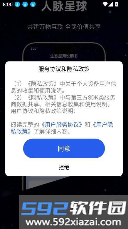人脉星球2025年最新版截图10