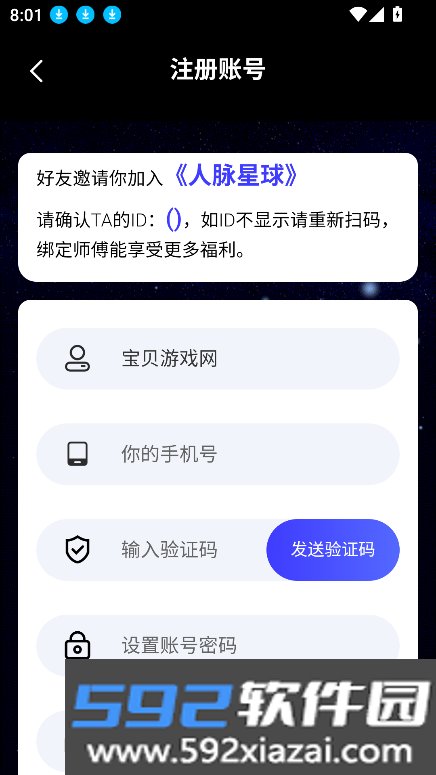 人脉星球2025年最新版截图6