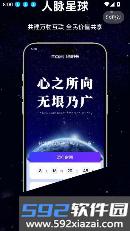 人脉星球2025年最新版截图9
