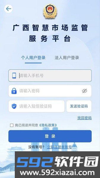 广西智慧市场监管服务平台