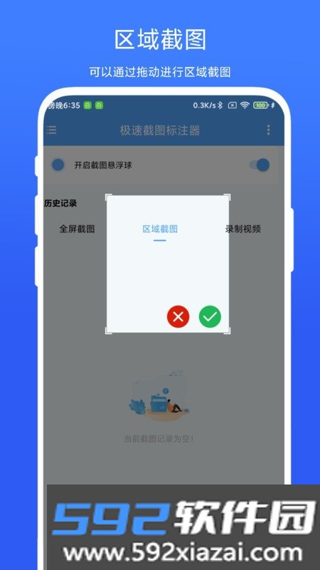 极速截图标注器app