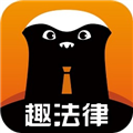趣法律