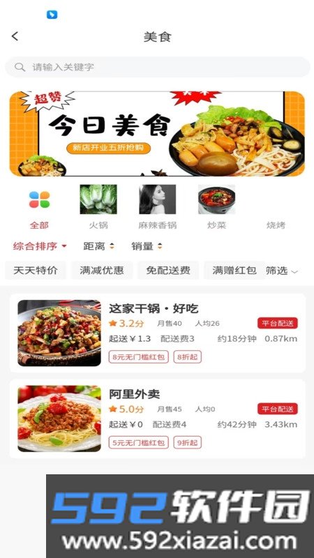 俄界外卖截图0