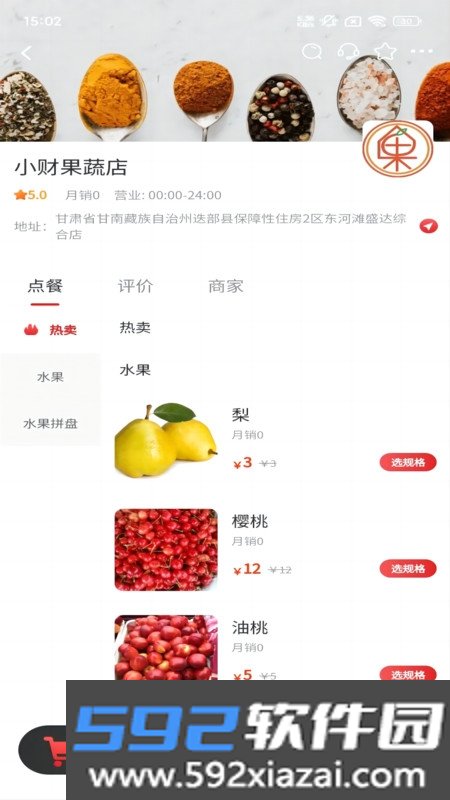 俄界外卖截图1