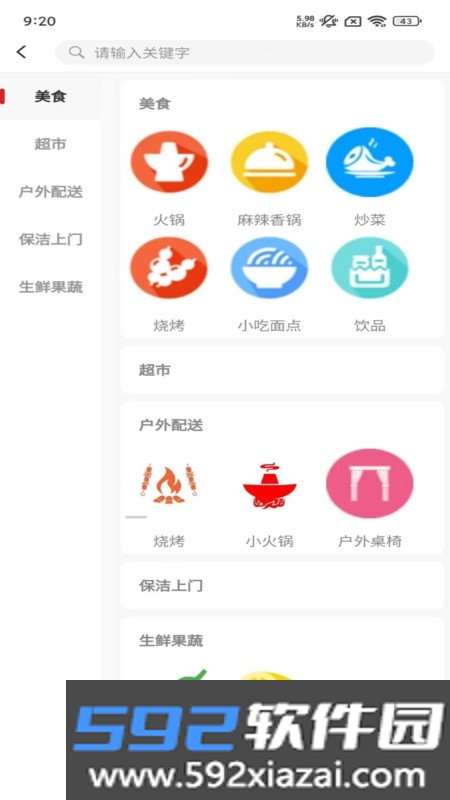 俄界外卖截图2