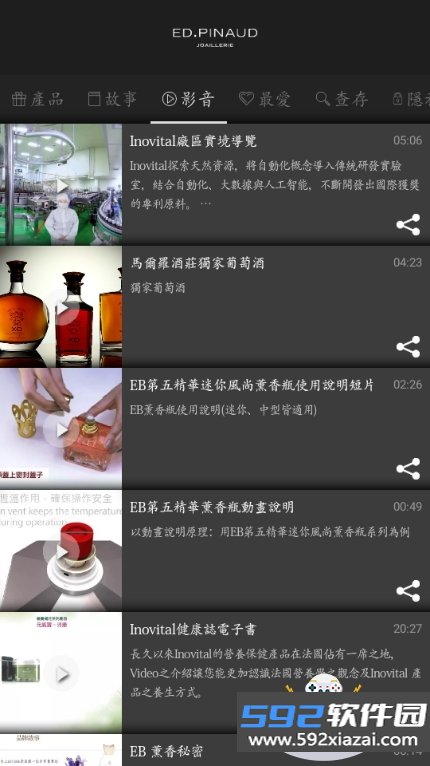 EP Joaillerie手机最新版截图5