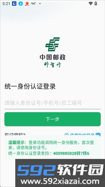 邮智行app