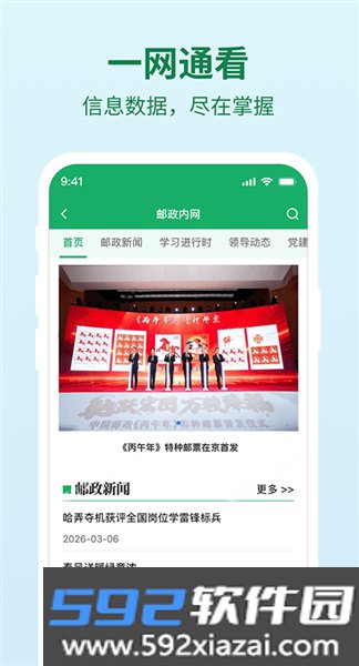 邮智行app免费版截图6