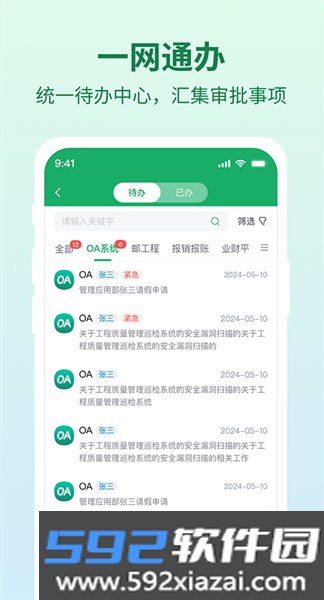 邮智行app免费版截图3