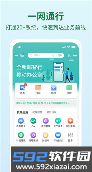 邮智行app免费版截图4