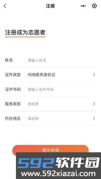 志愿山东软件