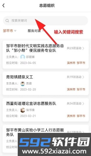志愿山东软件官方最新版截图9