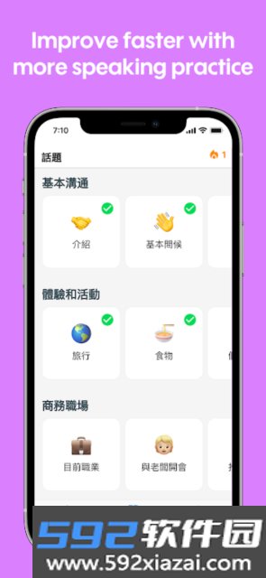 toko口语练习软件官方版截图9