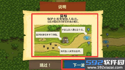 王国保卫战战略对决