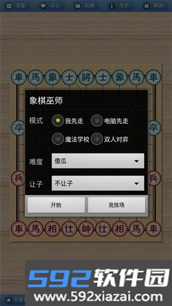 象棋巫师