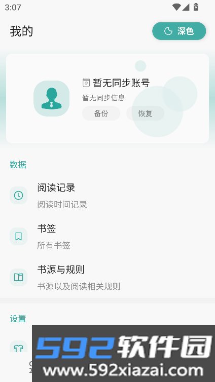 悦牍app书源导入官方最新版截图10