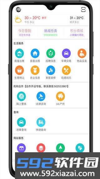 新平之窗官方版截图3