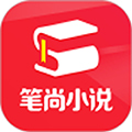 笔尚小说app官方正版手机版