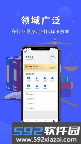 法多星法律平台截图3