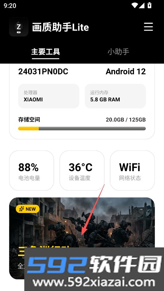 画质助手Lite