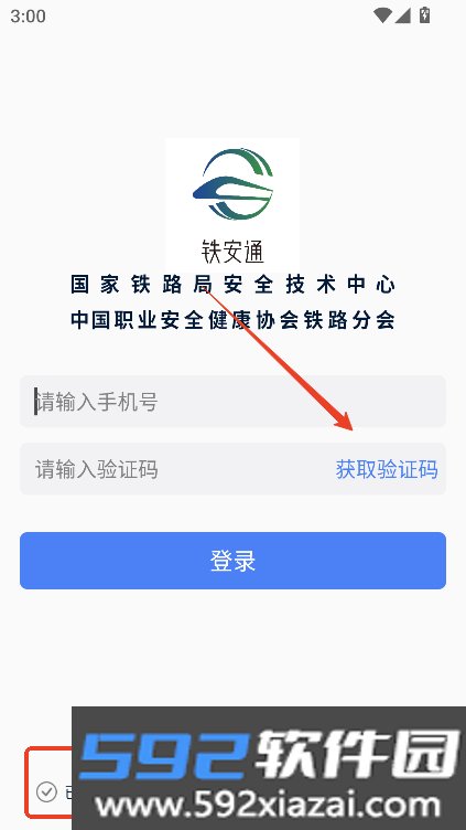 铁安通