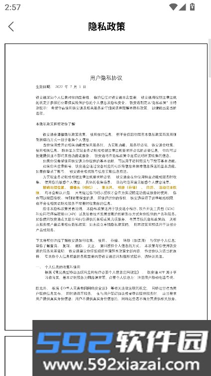 铁安通app下载官方最新版截图3