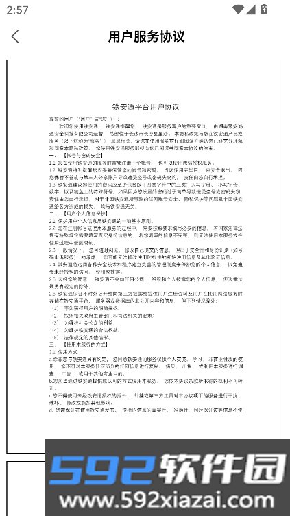 铁安通app下载官方最新版截图4