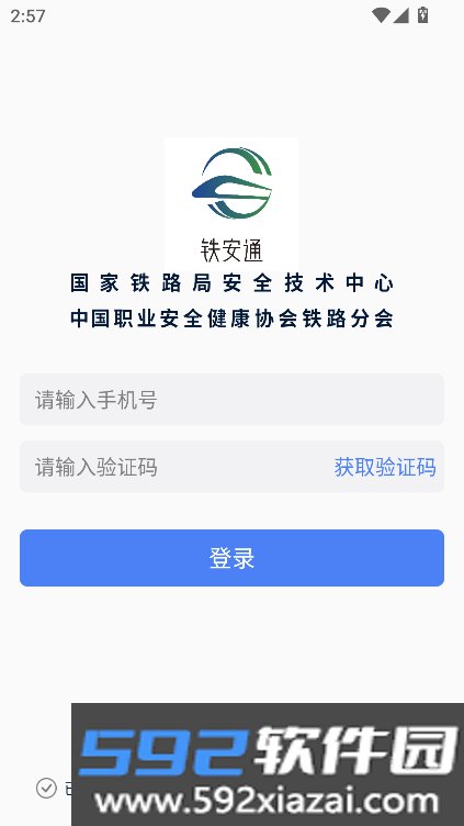 铁安通app下载官方最新版截图5