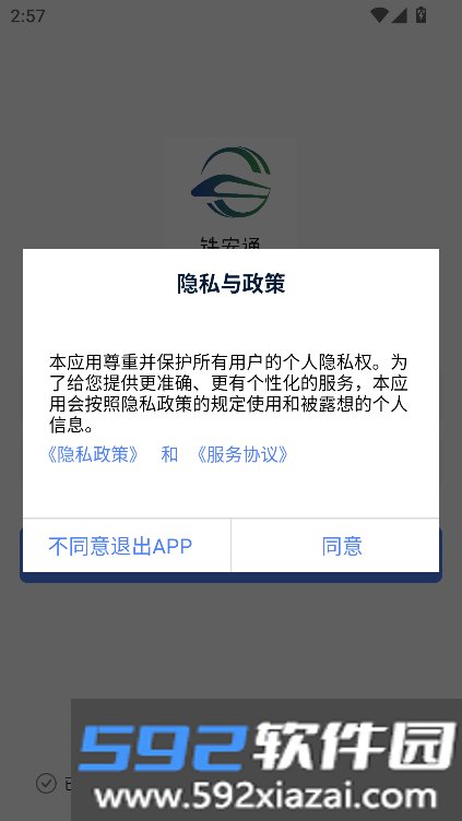 铁安通app下载官方最新版截图6