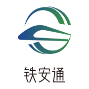 铁安通app下载官方最新版