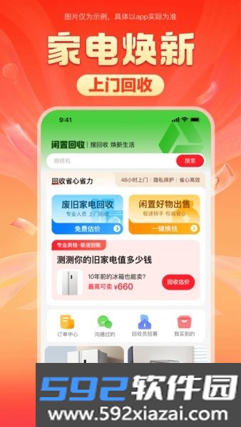 焕新生活平台