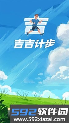吉吉计步app手机版截图4