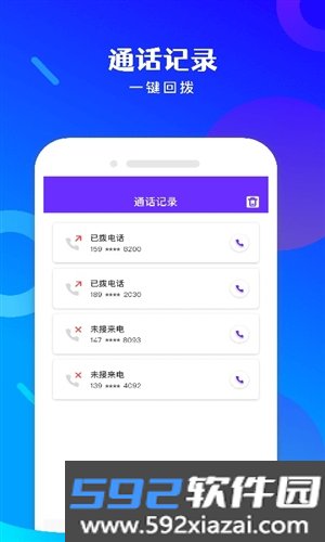 免费电话宝app