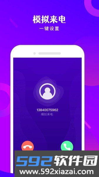 免费电话宝app截图4