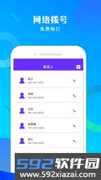 免费电话宝app截图5