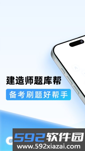 建造师题库帮最新版截图3