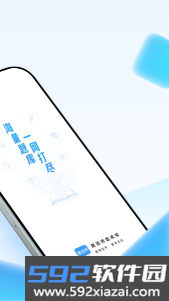 建造师题库帮最新版截图4