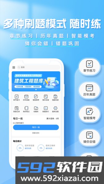 建造师题库帮最新版截图5