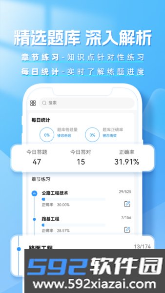 建造师题库帮最新版截图6