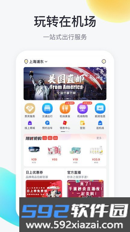 在机场app