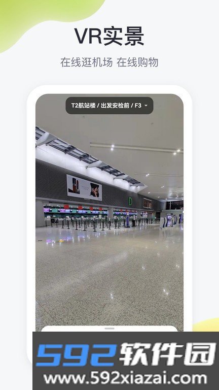 在机场app截图3
