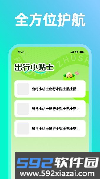票票助手官方正版截图3