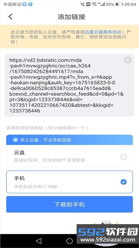 迅雷HD